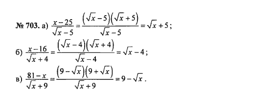 Ответ к задаче № 703 - С.М. Никольский, гдз по алгебре 8 класс