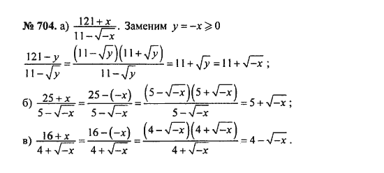 Ответ к задаче № 704 - С.М. Никольский, гдз по алгебре 8 класс