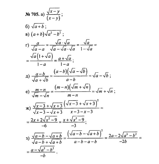 Ответ к задаче № 705 - С.М. Никольский, гдз по алгебре 8 класс