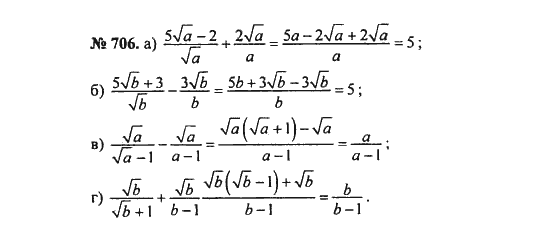 Ответ к задаче № 706 - С.М. Никольский, гдз по алгебре 8 класс
