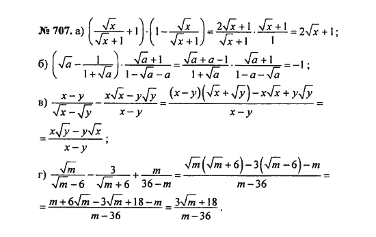 Ответ к задаче № 707 - С.М. Никольский, гдз по алгебре 8 класс