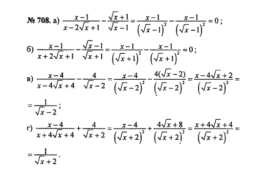 Ответ к задаче № 708 - С.М. Никольский, гдз по алгебре 8 класс