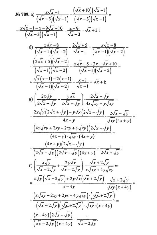 Ответ к задаче № 709 - С.М. Никольский, гдз по алгебре 8 класс