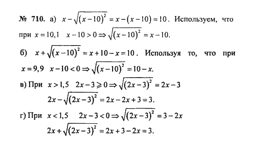 Ответ к задаче № 710 - С.М. Никольский, гдз по алгебре 8 класс