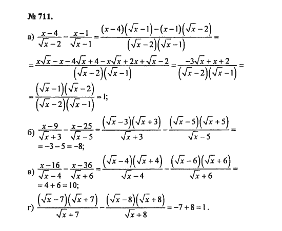 Ответ к задаче № 711 - С.М. Никольский, гдз по алгебре 8 класс