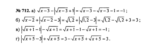 Ответ к задаче № 712 - С.М. Никольский, гдз по алгебре 8 класс