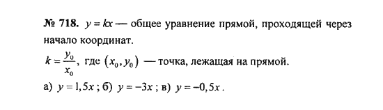 Ответ к задаче № 718 - С.М. Никольский, гдз по алгебре 8 класс