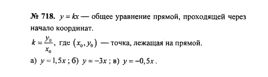 Ответ к задаче № 718 - С.М. Никольский, гдз по алгебре 8 класс Ответ к задаче № 718 - С.М. Никольский, гдз по алгебре 8 класс