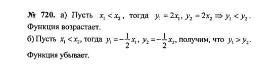 Ответ к задаче № 720 - С.М. Никольский, гдз по алгебре 8 класс