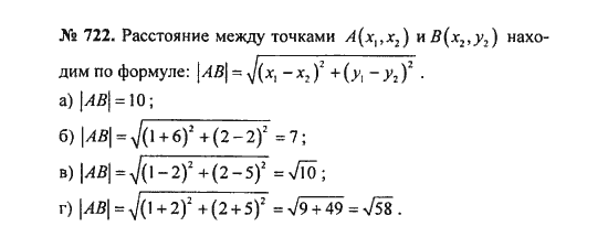 Ответ к задаче № 722 - С.М. Никольский, гдз по алгебре 8 класс