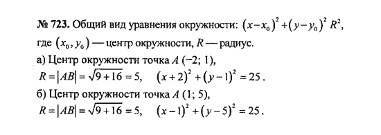 Ответ к задаче № 723 - С.М. Никольский, гдз по алгебре 8 класс