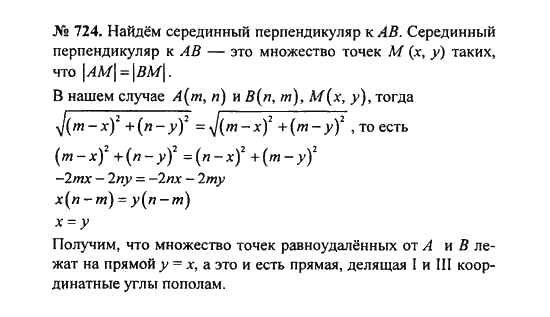Ответ к задаче № 724 - С.М. Никольский, гдз по алгебре 8 класс Ответ к задаче № 724 - С.М. Никольский, гдз по алгебре 8 класс