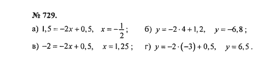 Ответ к задаче № 729 - С.М. Никольский, гдз по алгебре 8 класс