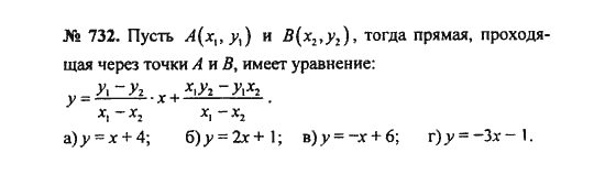 Ответ к задаче № 732 - С.М. Никольский, гдз по алгебре 8 класс