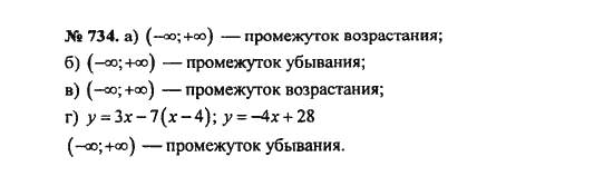Ответ к задаче № 734 - С.М. Никольский, гдз по алгебре 8 класс