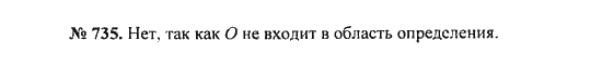 Ответ к задаче № 735 - С.М. Никольский, гдз по алгебре 8 класс