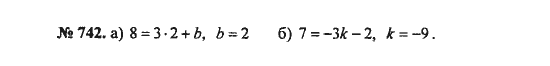 Ответ к задаче № 742 - С.М. Никольский, гдз по алгебре 8 класс