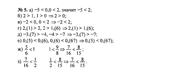 Ответ к задаче № 5 - С.М. Никольский, гдз по алгебре 8 класс