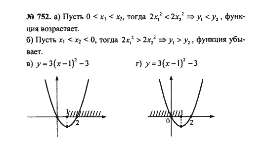 Ответ к задаче № 752 - С.М. Никольский, гдз по алгебре 8 класс