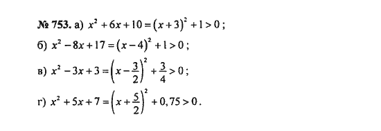 Ответ к задаче № 753 - С.М. Никольский, гдз по алгебре 8 класс