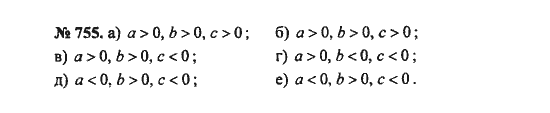 Ответ к задаче № 755 - С.М. Никольский, гдз по алгебре 8 класс