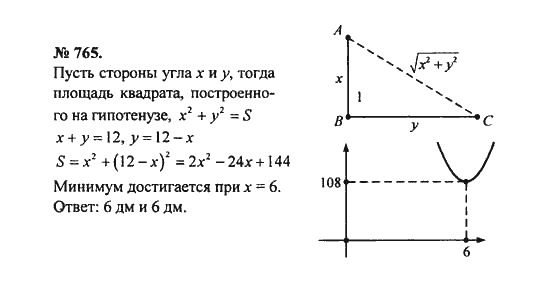 Ответ к задаче № 765 - С.М. Никольский, гдз по алгебре 8 класс Ответ к задаче № 765 - С.М. Никольский, гдз по алгебре 8 класс