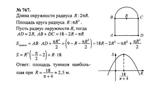Ответ к задаче № 767 - С.М. Никольский, гдз по алгебре 8 класс