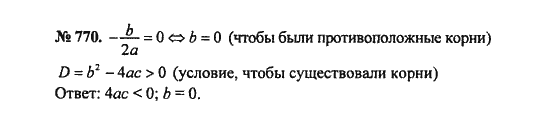 Ответ к задаче № 770 - С.М. Никольский, гдз по алгебре 8 класс