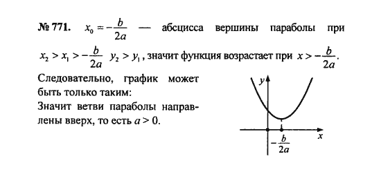 Ответ к задаче № 771 - С.М. Никольский, гдз по алгебре 8 класс