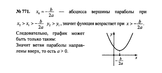 Ответ к задаче № 771 - С.М. Никольский, гдз по алгебре 8 класс Ответ к задаче № 771 - С.М. Никольский, гдз по алгебре 8 класс