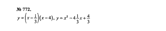Ответ к задаче № 772 - С.М. Никольский, гдз по алгебре 8 класс