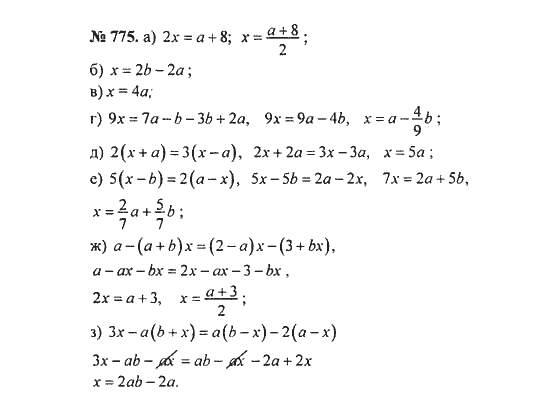 Ответ к задаче № 775 - С.М. Никольский, гдз по алгебре 8 класс