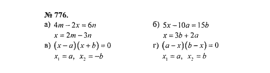Ответ к задаче № 776 - С.М. Никольский, гдз по алгебре 8 класс