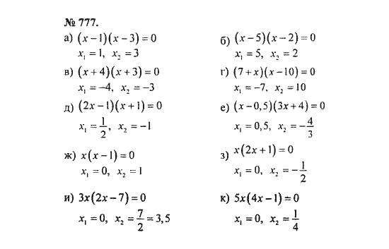 Ответ к задаче № 777 - С.М. Никольский, гдз по алгебре 8 класс