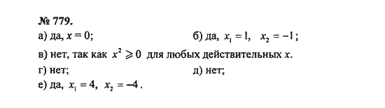 Ответ к задаче № 779 - С.М. Никольский, гдз по алгебре 8 класс