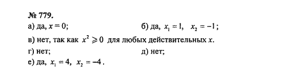 Ответ к задаче № 779 - С.М. Никольский, гдз по алгебре 8 класс Ответ к задаче № 779 - С.М. Никольский, гдз по алгебре 8 класс