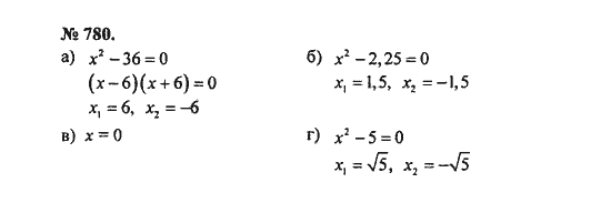 Ответ к задаче № 780 - С.М. Никольский, гдз по алгебре 8 класс