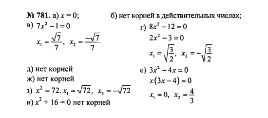 Ответ к задаче № 781 - С.М. Никольский, гдз по алгебре 8 класс