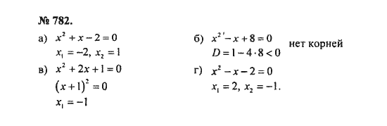 Ответ к задаче № 782 - С.М. Никольский, гдз по алгебре 8 класс