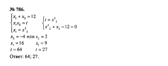 Ответ к задаче № 786 - С.М. Никольский, гдз по алгебре 8 класс