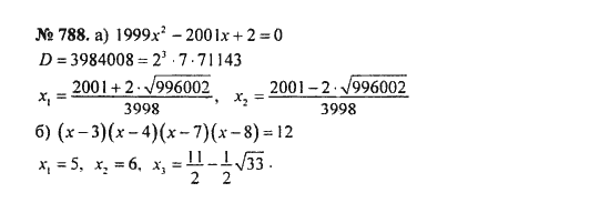 Ответ к задаче № 788 - С.М. Никольский, гдз по алгебре 8 класс