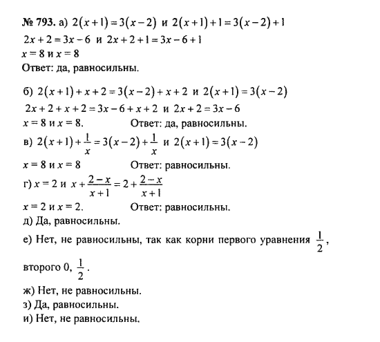 Ответ к задаче № 793 - С.М. Никольский, гдз по алгебре 8 класс