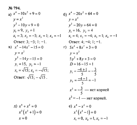 Ответ к задаче № 794 - С.М. Никольский, гдз по алгебре 8 класс