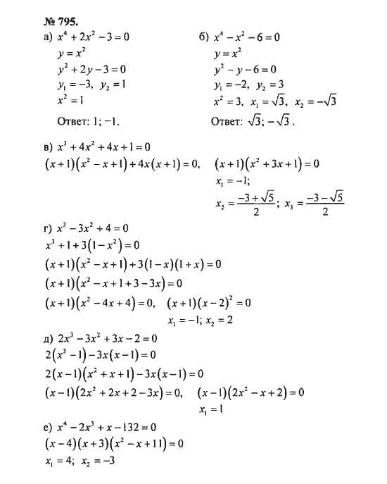 Ответ к задаче № 795 - С.М. Никольский, гдз по алгебре 8 класс