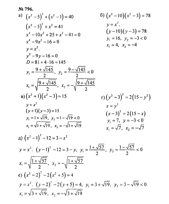 Ответ к задаче № 796 - С.М. Никольский, гдз по алгебре 8 класс