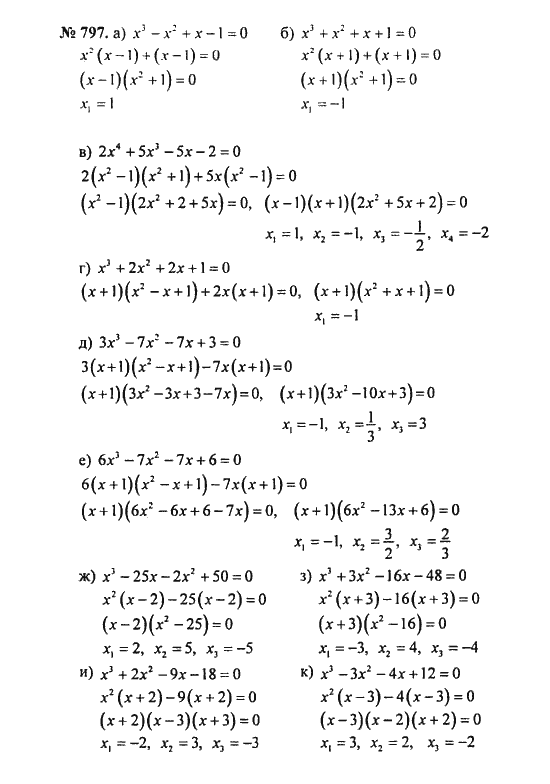 Ответ к задаче № 797 - С.М. Никольский, гдз по алгебре 8 класс