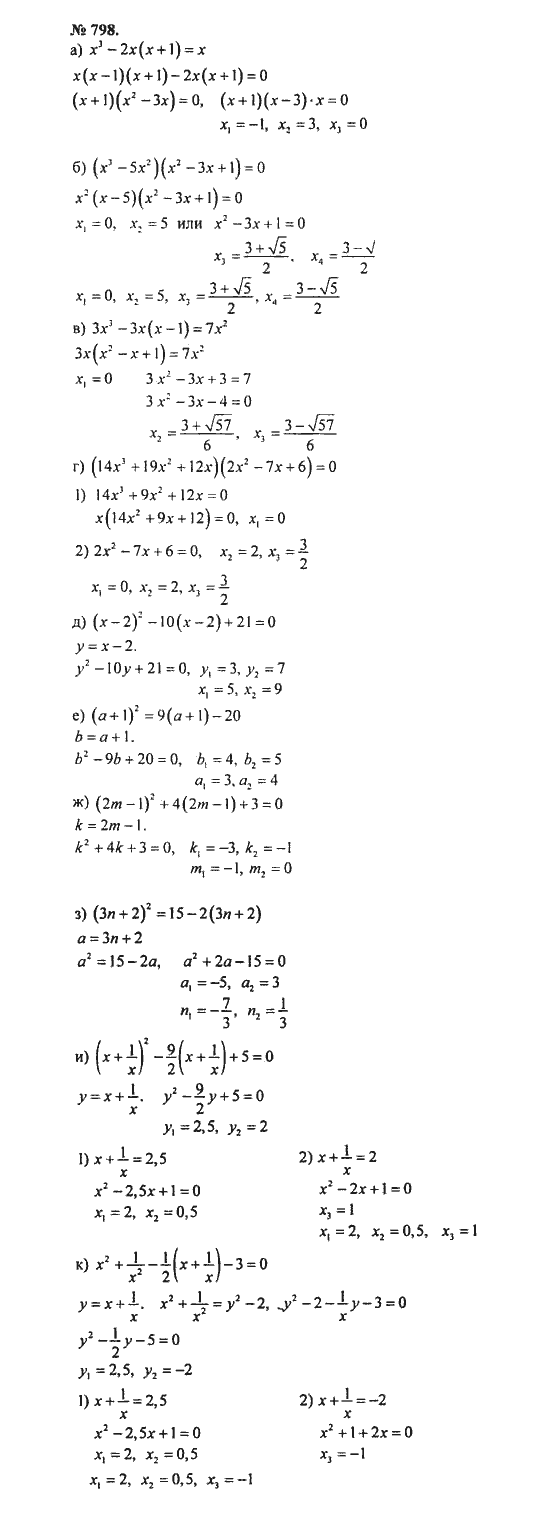 Ответ к задаче № 798 - С.М. Никольский, гдз по алгебре 8 класс