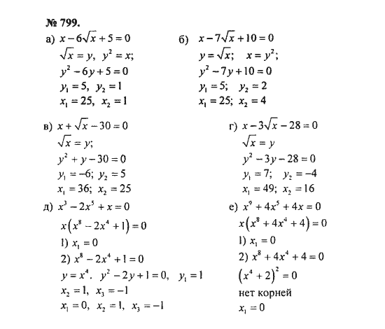 Ответ к задаче № 799 - С.М. Никольский, гдз по алгебре 8 класс