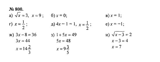 Ответ к задаче № 800 - С.М. Никольский, гдз по алгебре 8 класс