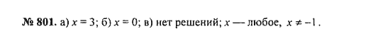 Ответ к задаче № 801 - С.М. Никольский, гдз по алгебре 8 класс